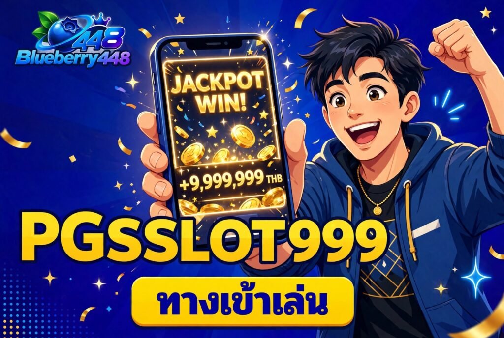 PGSLOT99 ทางเข้า คืออะไร และควรตรวจสอบข้อมูลก่อนเข้าสู่เว็บไซต์อย่างไร