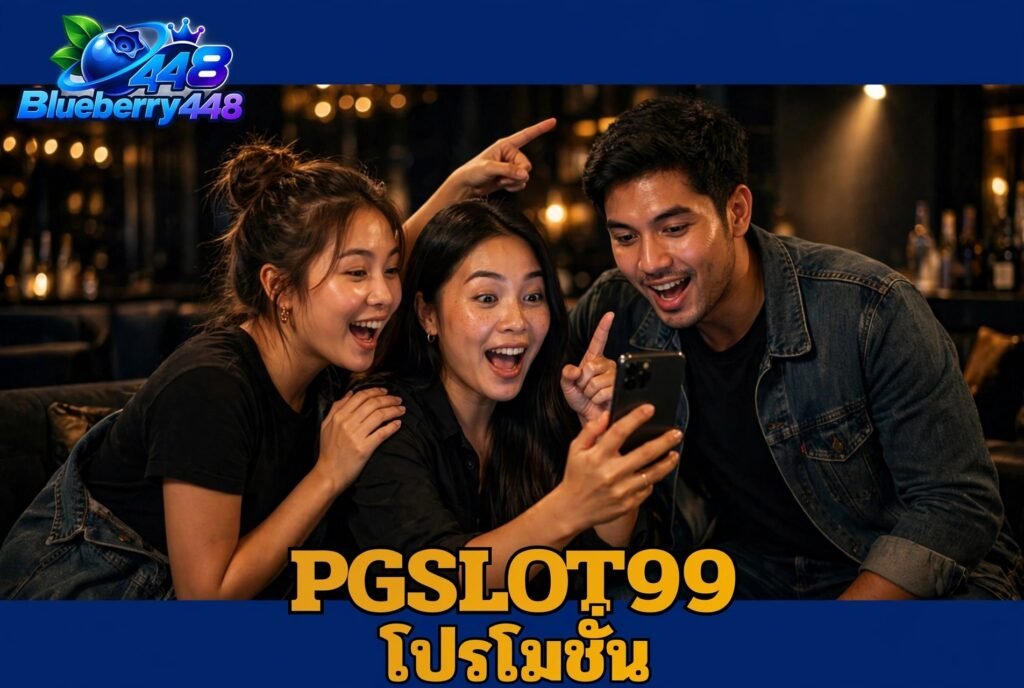 PGSLOT99 โปรโมชั่น คืออะไร และควรศึกษาข้อมูลส่วนใดก่อนใช้งาน