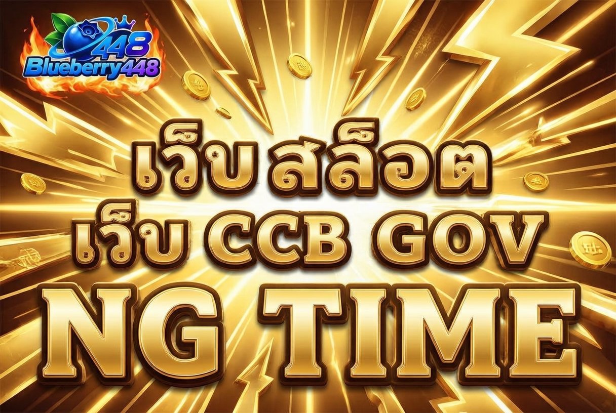เว็บ สล็อต ccb gov ng time 5